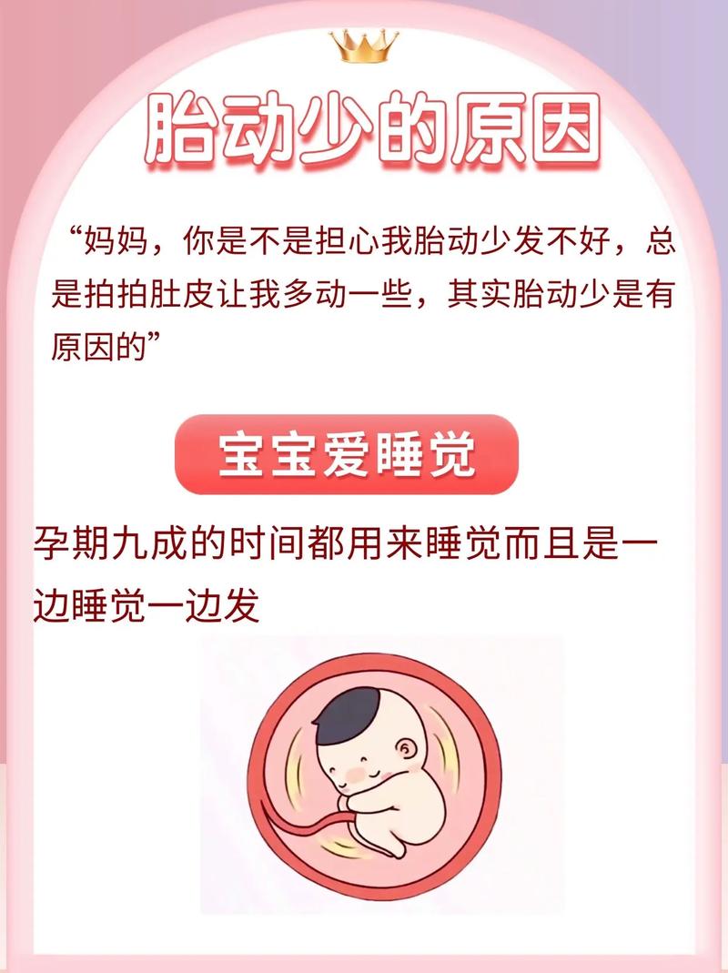 肇庆借卵代怀:宝宝胎动少怎么回事